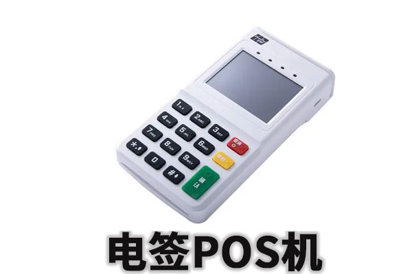 2025年无线pos机网络连接失败是什么原因安全可靠吗